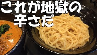 『地獄の担担麺』旨辛地獄で喘ぐがいい。【つけ麺】Panting with the hotness of hell.