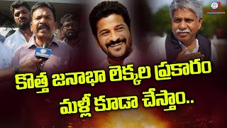 కొత్త జనాభా లెక్కల ప్రకారం మళ్లీ కూడా చేస్తాం | MLA Kavvampally Satyanarayana | JAI BHEEM TV INDIA