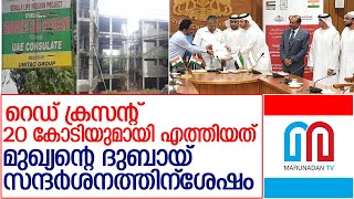 പിണറായിയുടെ യുഎഇ സന്ദര്‍ശനം..സര്‍വ്വത്ര ദുരൂഹത luae for flood relief fund