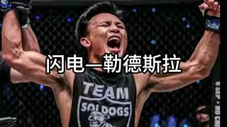 勒德斯拉- 泰拳 闪电传奇   Lerdsila's Path to Victory: The Making of a Muay Thai Champion