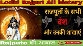 लोधी राजपूत के वंश और उपशाखाय 🔥ll Lodhi Rajput history ll The Strong Signals