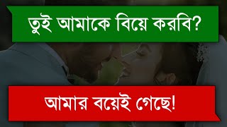 বান্ধবী যখন বউ || A Sweet Love Story || Tanvir's Voice