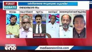 'ആണിനും പെണ്ണിനുമിടയിലെ അകലം തകർത്ത്, നവോത്ഥാനത്തിനും മുമ്പുള്ള കാലത്തിലേക്ക് കൊണ്ടുപോകാനാണ് ശ്രമം'