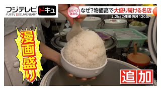 なぜ？物価高で大盛り続ける名店【しらべてみたら】