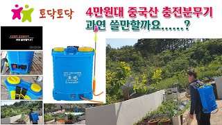 4만원대 중국산 충전분무기 과연 쓸만할까요 ?