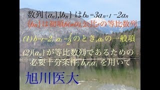 旭川医大　漸化式　高校数学 Mathematics Japanese university entrance exam