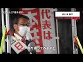 【2021年総選挙】まじま省三「大企業と向き合う、私の議席が必要」