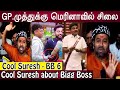 GP.முத்துக்கு மெரினாவில் சிலை Cool Suresh Speech About Bigg boss 6 Tamil | Cool Suresh | Bigg Boss 6