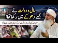 💰 mal o dolat ne mujhe dhoke mein rakha islahi bayan by cricketer saeed anwar islamic stream