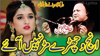 Jani Door Gaye |Enj Vichry Murr Nae aye NFAK |Ustad Nusrat Fateh Ali Khan | Complete Full Version |