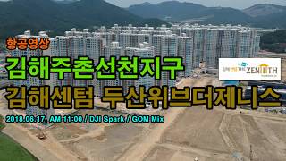 이레공인-김해센텀두산위브더제니스-항공영상-180617-01