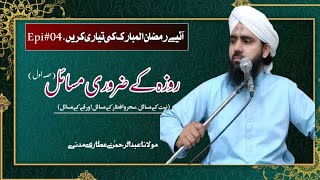 Ahkam-e-Ramzan Course (Epi#04) By Maolana Abdul Rahman Attari Madani