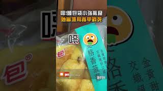 【社會】噁！麵包袋小強亂竄 她嚇壞用指甲戳死