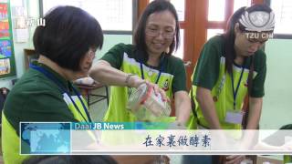 【Net News】20160625 新山慈濟人文學校：環保入校園之環保營