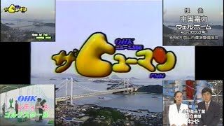 OHK ザ・ヒューマン(1997 OPローカル枠生予告＋全国枠提供CM (小野薬品＋日立建機＋古谷一行・小林亜星 ぱっとサイデリア)＋ローカル復帰部分(提供＋岡山市環境整備協会＋ウェルホームのCM))