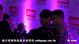 20121111 JASONWOOD 楊宗緯牛仔光棍派對 (1) 到場