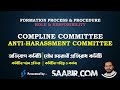 coming soon । anti harassment committee । যৌন হয়রানী প্রতিরোধ কমিটি