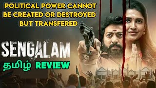 Sengalam (2023) Movie Review Tamil | Sengalam Tamil Review