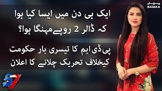 7 se 8 - Kiran Naz | #SAMAATV - 18 Oct 2021