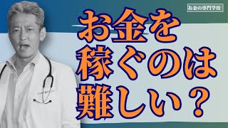 お金を稼ぐって難しい？？（字幕あり）