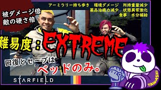 38⚡EXTREMEプレイ💀STARFIELD　～『良いマンティス取ったる編』～