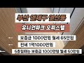 신축 첫입주 투룸 오피스텔이 왔어요~ 깔끔하고 예쁜 연산동 유니언파크