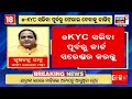 live ରାସନ କାର୍ଡ ମନ୍ତ୍ରୀଙ୍କ ଚେତାବନୀ । ration card holders in odisha odianews mohan majhi