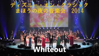 ディズニー・オン・クラシック まほうの夜の音楽会2014　アナと雪の女王より　Whiteout