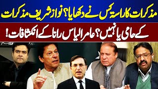 PTI Govt Dialogues | Nawaz Sharif Supporter of Talks or Not? Aamir Ilyas Revelations! | On The Front