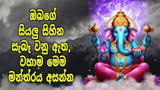 ඔබගේ සියලු සිහින සැබෑ වනු ඇත, වහාම මෙම මන්ත්‍රය අසන්න