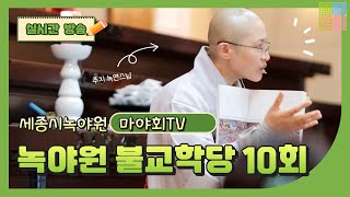 화엄경 입법계품 10 지말법회 7.휴사우바이 8.비목구사선인