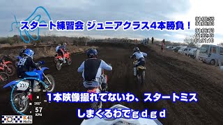 20250112 スタート練習会にYZ125で参戦した結果、ぼこぼこにされた