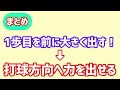 【攻撃的ストロークが打てない方の典型】テニス 知らずに守備的になっているフットワークから改善しよう！