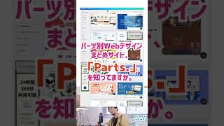 パーツ別Webデザイン集「Parts.」