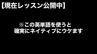 【悪用厳禁】オンライン英会話で〇〇を言うと確実にウケることが判明 #shorts