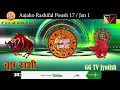 aajako rashifal poush 17 1 jan 2024 today horoscope arise to pisces nepali rashifal