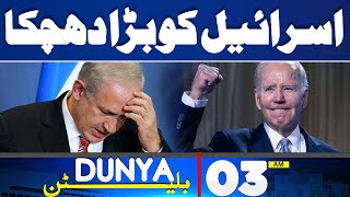 Dunya News Bulletin 03:00 AM | Middle East Conflict | Latest Update | 16 May 2024