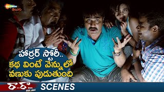 Srikanth Narrates Horrifying Story | Raa Raa Movie Best Scenes | Shakalaka Shankar | Getup Srinu