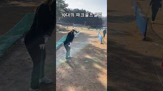 😂파크골프 대결! 10대들과의 대결에서 내가 졌다니ㅠㅠ パークゴルフ対決！ 10代との対決で私が負けた #파크골프 #파크골프대회 #パークゴルフ #parkgolf #公园高尔夫