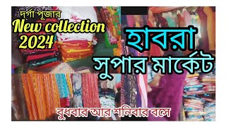 Habra Super Market Review // Best whole sale in West Bangal// Durga Puja  collection-2024//হাবরা হাট