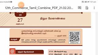 27 நிறும மேலாண்மை 1/10