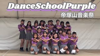 帝塚山音楽祭2023『Dance School Purple選抜 \