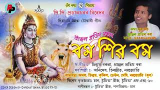 Bom Shiva Bom dihanam by pranjal||protim||borah||@pranjalprotimborahofficial4339