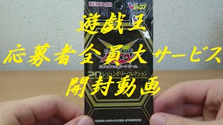 【開封動画】遊戯王 Vジャンプ7月特大号 応募者全員大サービス 20thレジェンダリー・コレクション