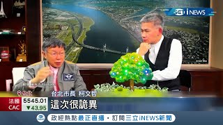 柯文哲上直播談跨年活動續辦被批\