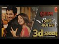 keu mone mone josh bengali song 3d songs bengali 3d songs 3d bengali song