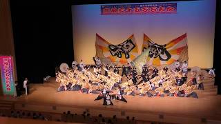 「龍谷大学 華舞龍」YOSAKOIソーラン日本海彦根三十五万石2018/6/17(日)【文化プラザステージ】