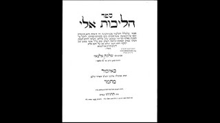 Rabbi Shlomo Algazi Z'tl - הרב שלמה אלגאזי -  היה רב בטורקיה ובירושלים ומחבר ספרים רבים