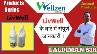 Wellzen Global Animal Livwell Products । Wellzen Global Animal Livwell Tonic । Benefits Of Livwell ।