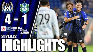 パトリック2発!!ウェリントン シウバ!!倉田秋!!計4発大勝!! 天皇杯 JFA 第101回全日本サッカー選手権大会 4回戦 湘南ベルマーレ戦 ハイライト